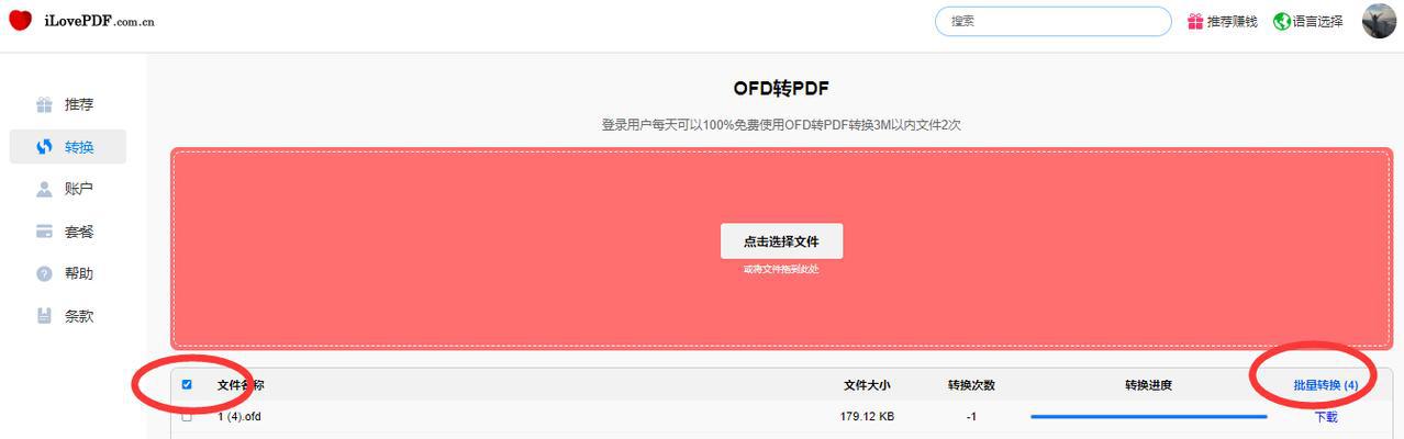 手机打开OFD格式文件的方法（快速便捷地在手机上查看和编辑OFD文件）