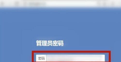 如何设置和保护你的路由器管理员密码（强密码是保护网络安全的第一道防线）