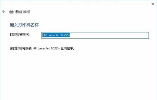 解决共享打印机无法连接的问题（简单易行的方法帮助您解决共享打印机无法连接的困扰）