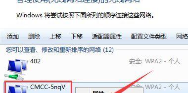 笔记本WiFi设置教程图解（轻松学会笔记本WiFi设置）