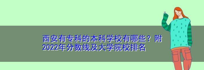 公立大学本专科结合的教育模式（探索深化本专科融合发展的公立大学案例分析）