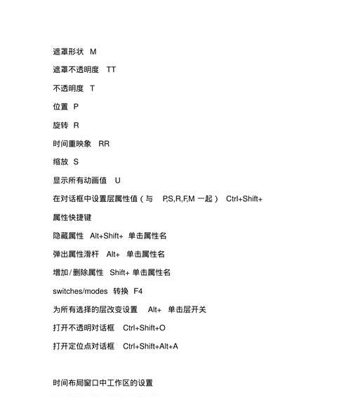 AE标记快捷键大全-优化工作流程的必备技巧（提高效率）