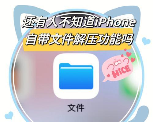 苹果电脑解压文件的简便方法（使用苹果电脑轻松解压文件的步骤和技巧）