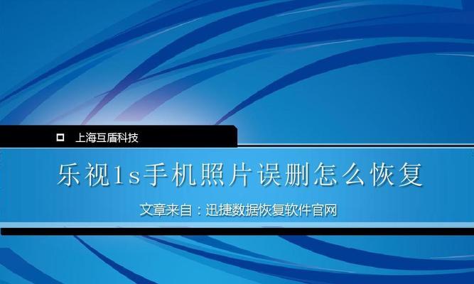 轻松找回误删的照片，一键解忧（快速恢复宝贵照片）