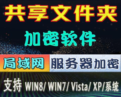 局域网共享文件夹技巧（提升办公效率的五大技巧）