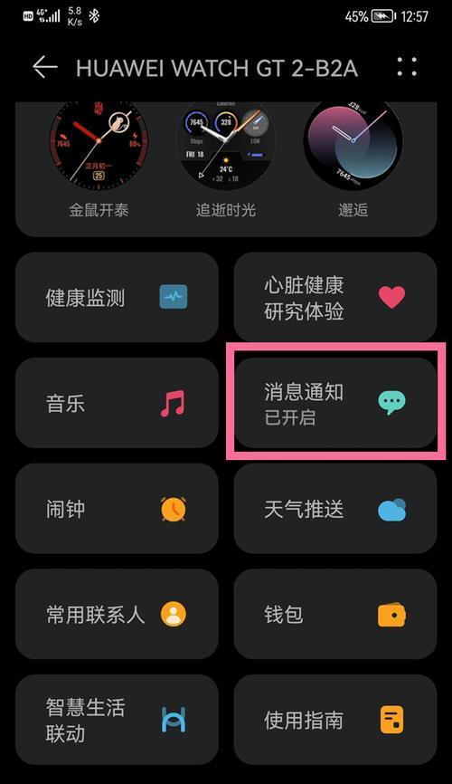 华为手机闹钟铃声设置指南（打造个性化闹铃）