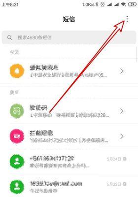 红米手机恢复出厂设置方法详解（轻松恢复手机原始状态）