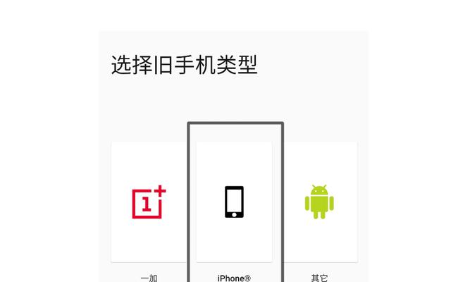 苹果手机搬家操作步骤（详解苹果手机搬家的具体步骤）