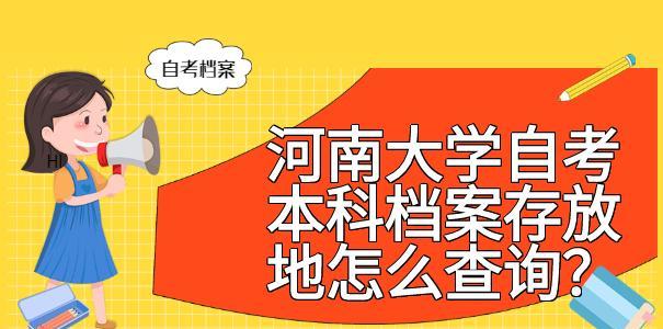 如何查询自己的学历档案（找回学历档案）