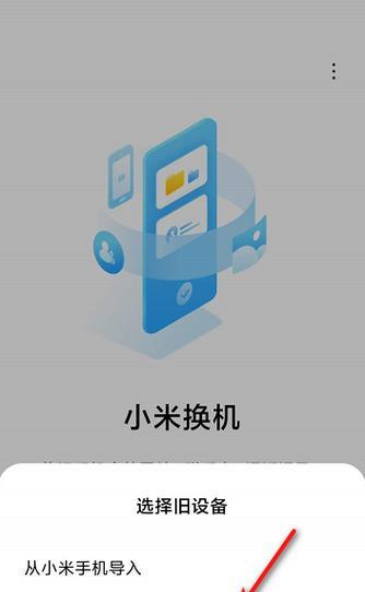 小米手机快速截屏教程（轻松掌握小米手机截屏技巧）