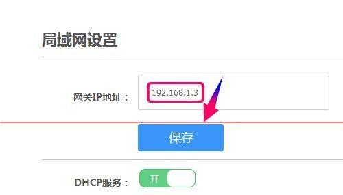 如何更改无线路由器的IP地址（简单操作教程）