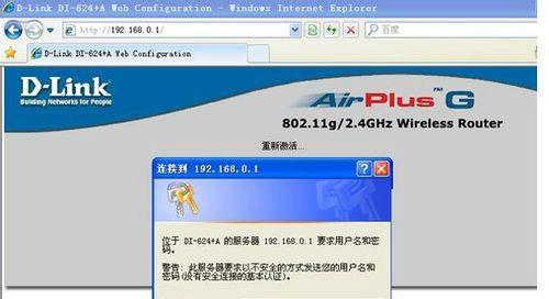 D-Link路由器默认密码是什么（保护网络安全）