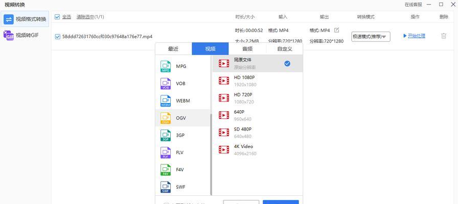 免费视频转换软件，快速将视频转换为MP4格式（体验便捷）