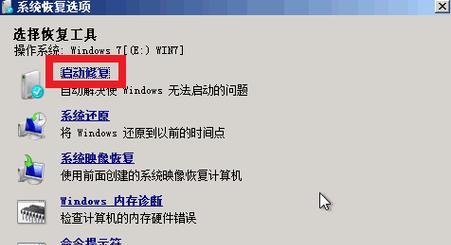 Win7电脑系统修复操作指南（一步步解决Win7电脑系统问题）
