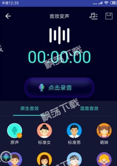 手机变声器软件推荐（找到你的专属声音）