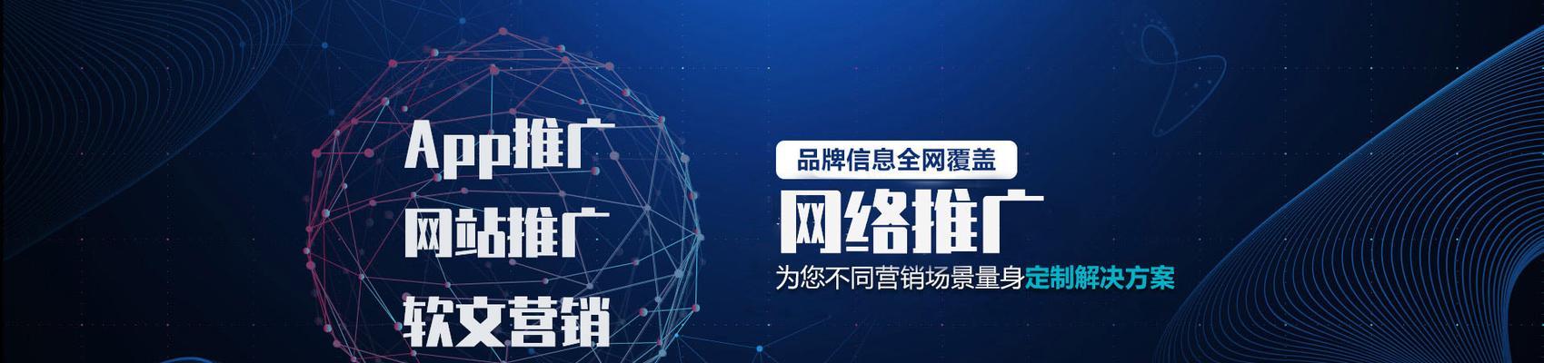 营销型网站建设推广公司的重要性（如何打造一个成功的营销型网站建设推广公司）