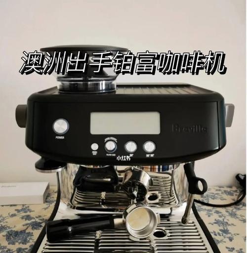 铂富咖啡机锅炉故障解决方法（如何应对铂富咖啡机锅炉故障）