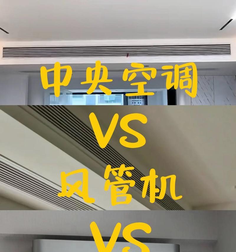 以风管机空调的优势与适用性（为什么越来越多的人选择以风管机空调）