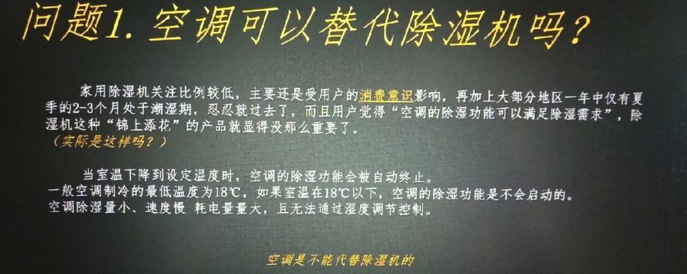 空调不除湿？如何快速解决空调除湿问题？