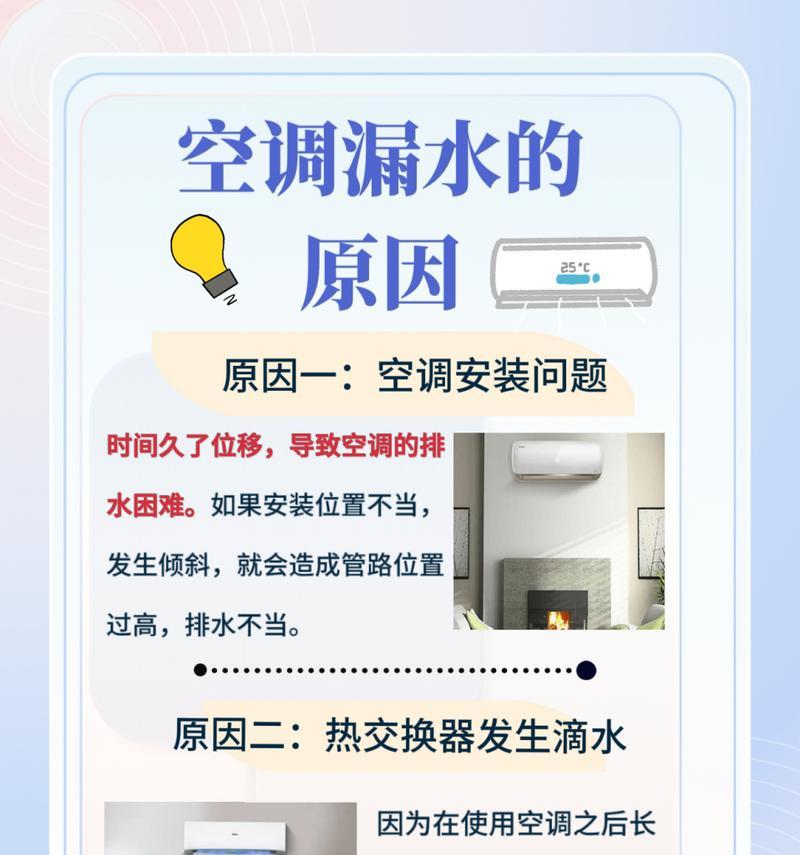 空调口漏水是什么原因？如何快速解决？