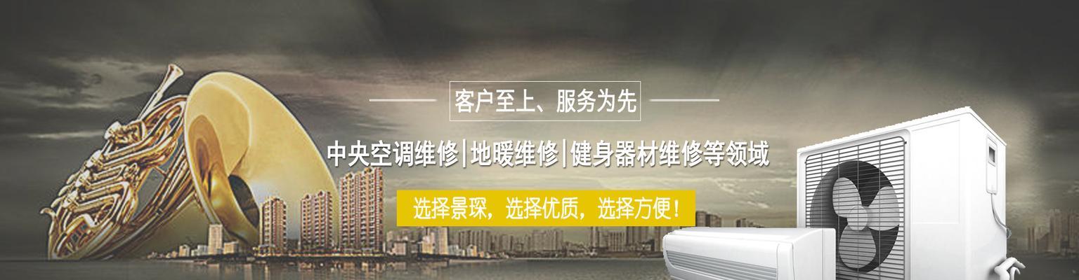 中央空调维修服务怎么找？顾客如何快速找到维修点？