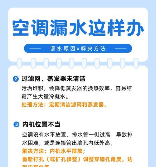 空调机子漏水什么原因？如何快速解决？