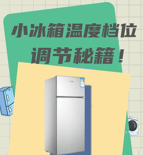 冰柜冬夏温度调节方法？如何正确设置以延长食品保鲜期？