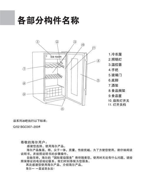海尔冰箱冷藏室温度调节方法是什么？调节后多久生效？