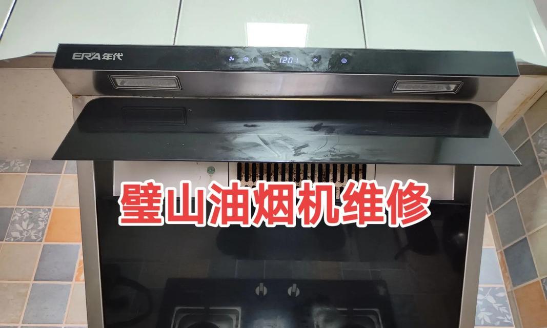油烟机盖损坏了怎么办？维修步骤和注意事项是什么？