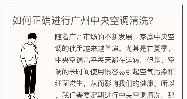 空调正确清洗方法是什么？如何确保清洗效果持久？