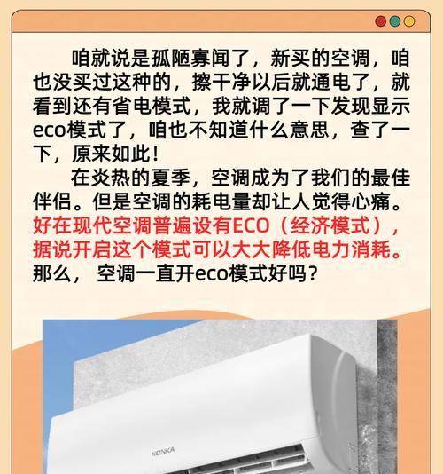 空调省电模式的真正含义是什么？使用后能节省多少电量？