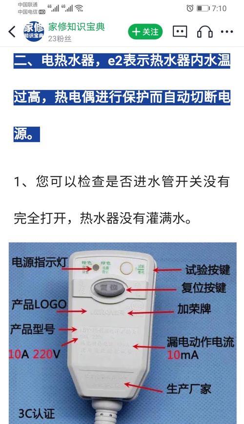 能率热水器故障代码88怎么办？几种维修方法解析？