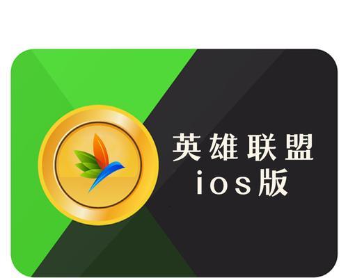 苹果笔记本如何下载英雄联盟？