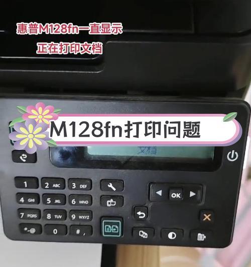惠普电脑打印图标闪烁是什么原因？如何解决？