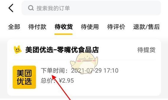 电脑上美团订单声音设置不响怎么办？