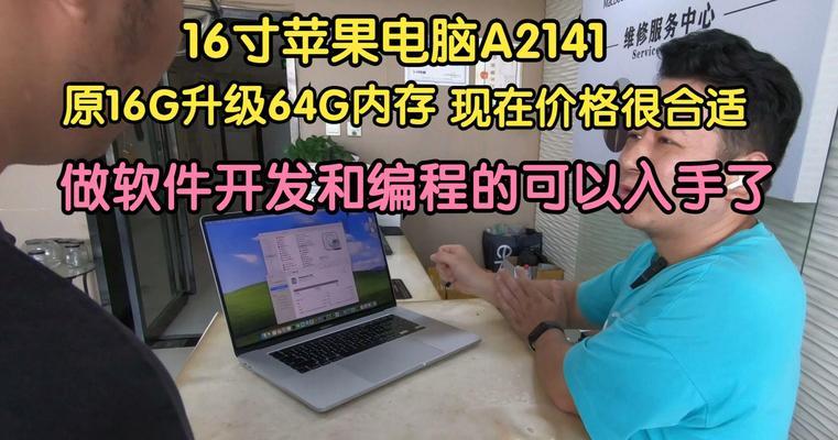 老款苹果电脑内存如何升级？步骤和注意事项有哪些？