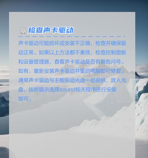 台式电脑无声音问题怎么解决？需要检查哪些方面？