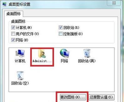 电脑软件内部的图标如何更换？更换图标的方法是什么？