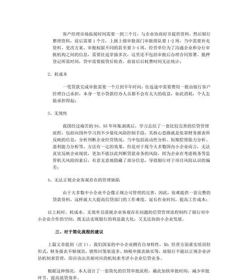 银行审批流程中笔记本电脑的作用是什么？