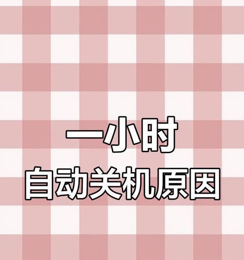 电脑无法关机时应如何排查问题？