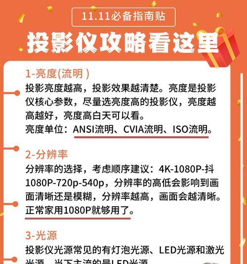 投影仪间距过大影响观看如何调整？