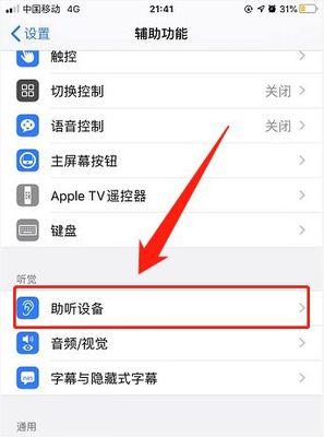 苹果手机实况模式下声音如何开启？