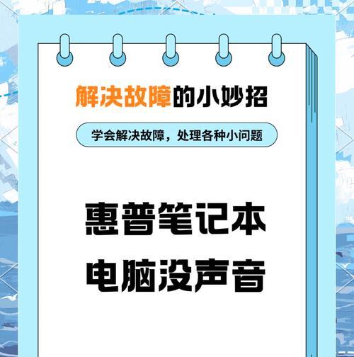 电脑修完后没声音了怎么办？可能的原因有哪些？