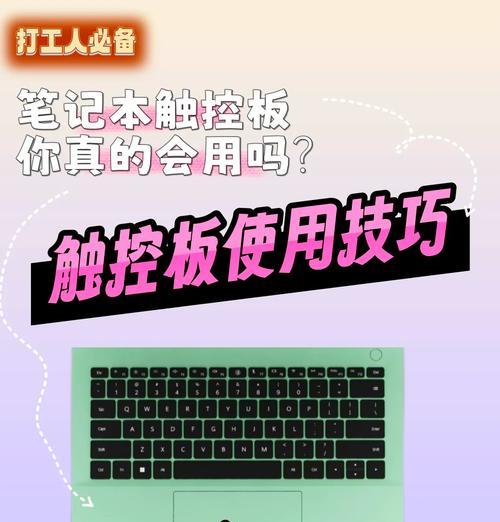 笔记本触控板无反应？可能是什么原因？