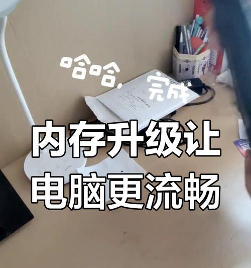 笔记本加内存条怎么操作？步骤是什么？