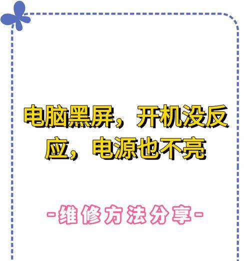 电脑不黑屏且不关机是什么问题？
