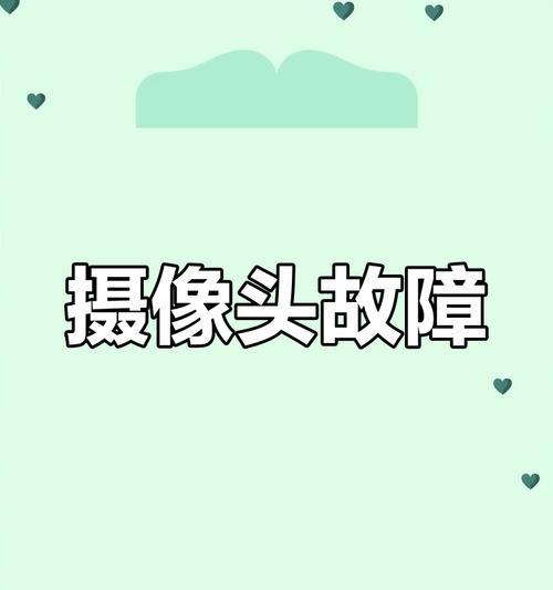 手机外摄像头无法显示图像怎么办？