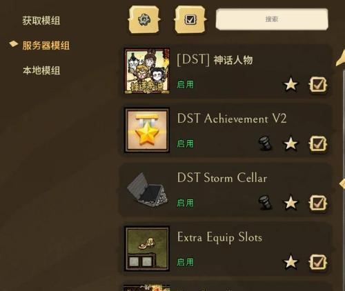 饥荒服务器禁用本地模组的方法是什么？