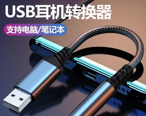 华为耳机转接器连接电脑的操作方法是什么？