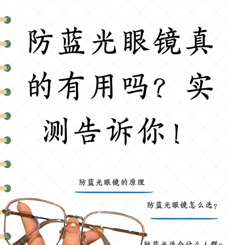 蓝光眼镜挑选视频的正确方法是什么？如何判断蓝光眼镜的质量？